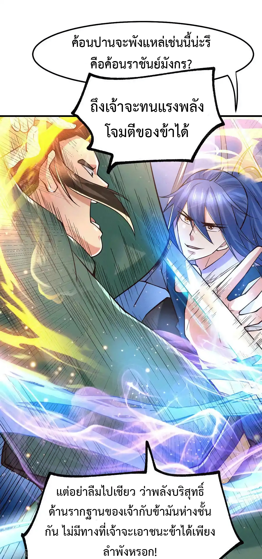 เซียนร้อยรักเขยนี้ขอบ่มเซียนให้พ่อตา-Immortal Husband on The Earth ตอนที่ 12 หน้า 8