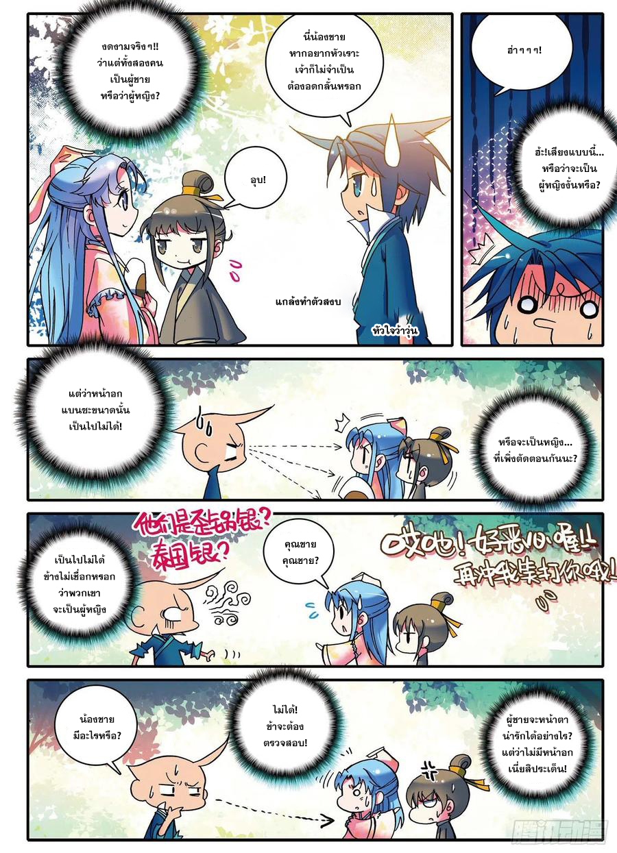 ข้ารับใช้สุดแกร่งในใต้หล้า ตอนที่ 1 หน้า 10