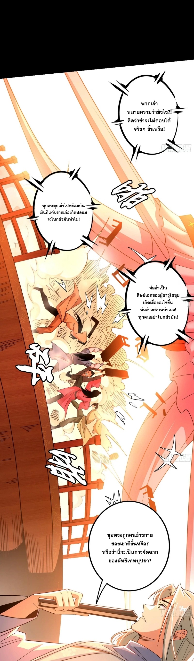 I'm an Evil God ข้าคือจักรพรรดิปีศาจ ตอนที่ 408 หน้า 3