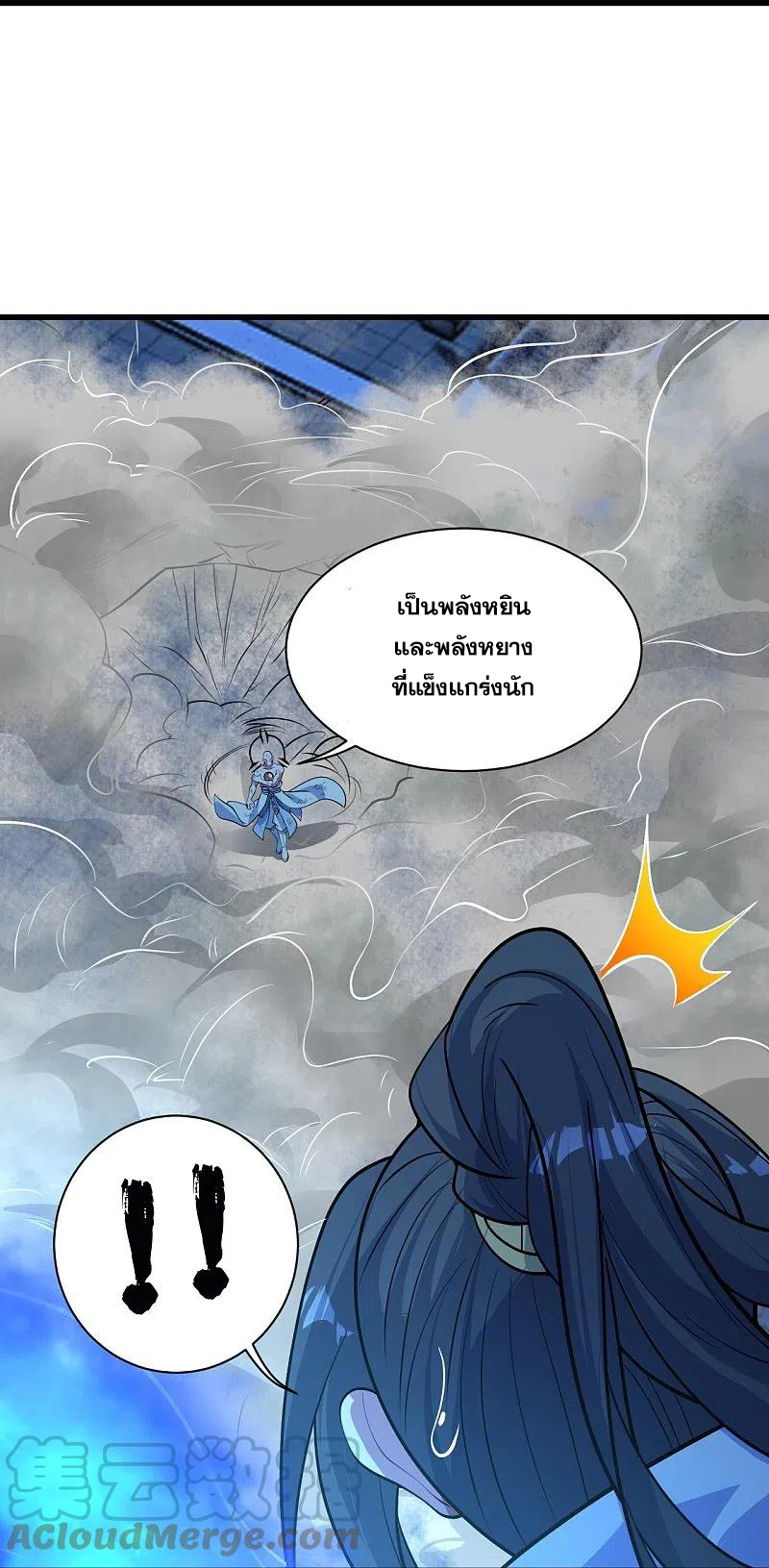 เทพอสูรสยบฟ้า ตอนที่ 260 หน้า 10