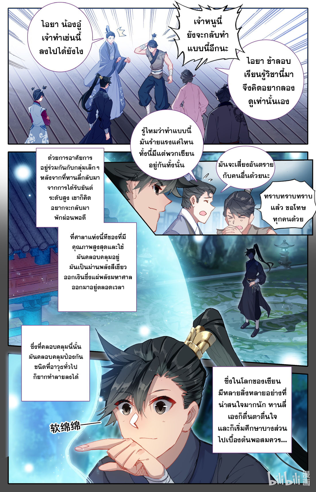 A record of a mortal's journey to immortality(ทันจีน) ตอนที่ 61 หน้า 5