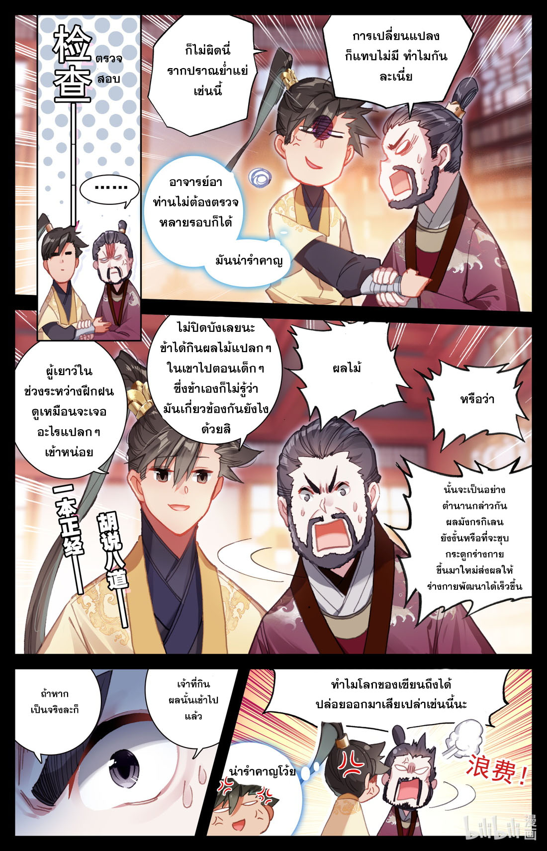 A record of a mortal's journey to immortality(ทันจีน) ตอนที่ 86 หน้า 6