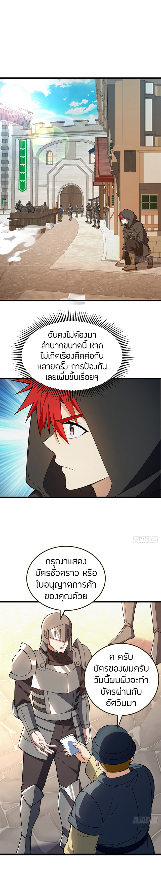การกลับชาติมาเกิดของมังกร ตอนที่ 101 หน้า 2