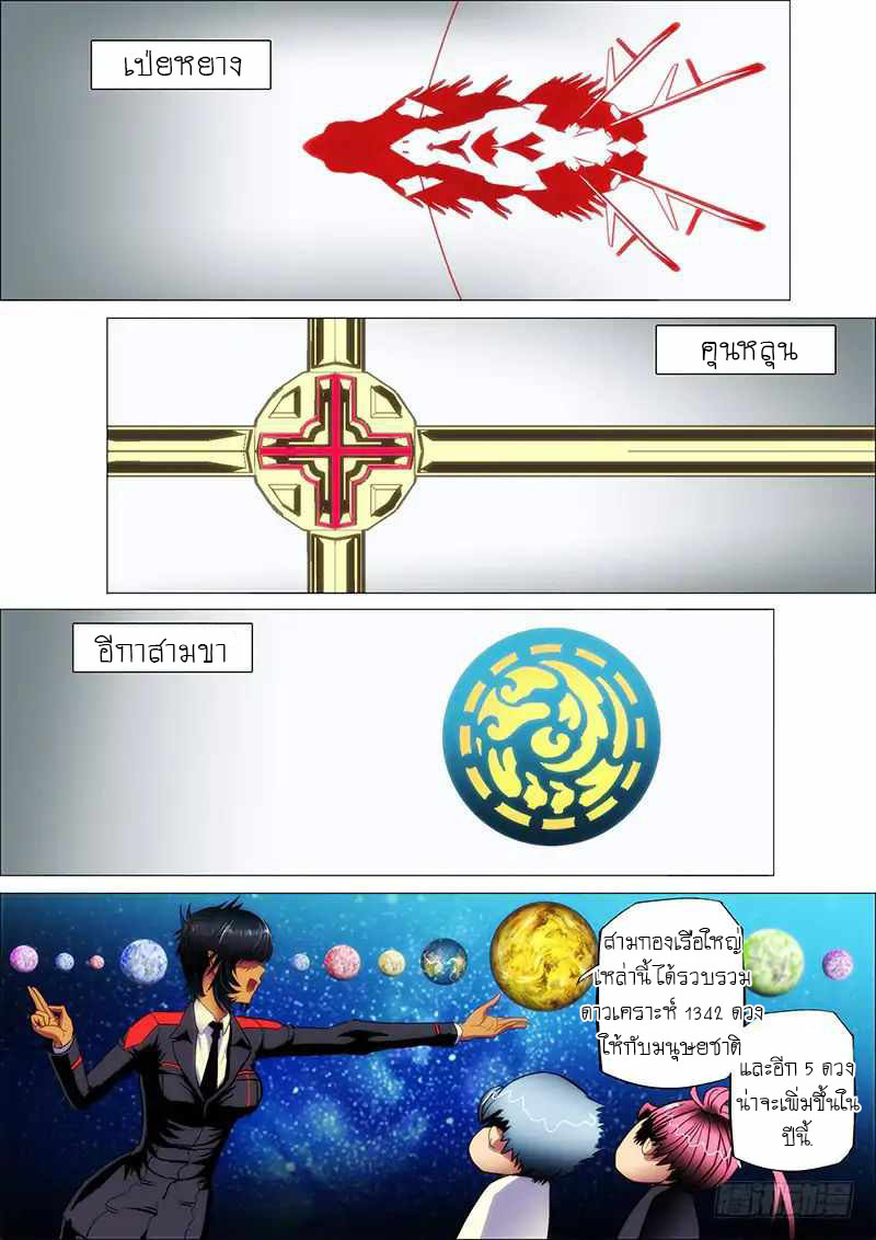 Iron Ladies ตอนที่ 5 หน้า 8