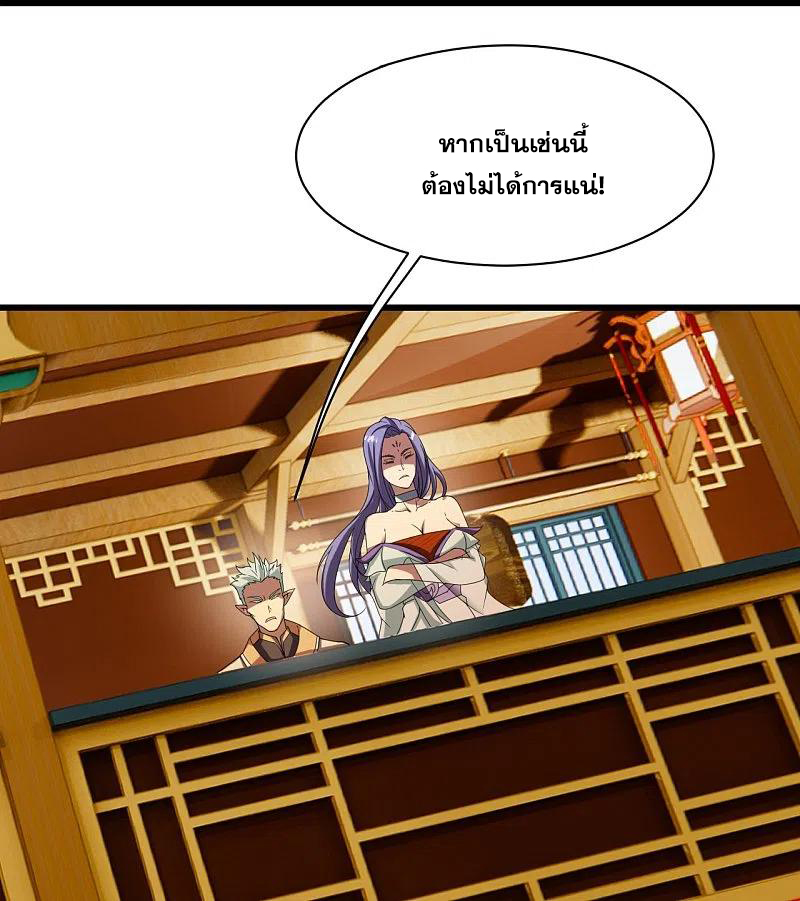 เทพอสูรสยบฟ้า ตอนที่ 241 หน้า 9