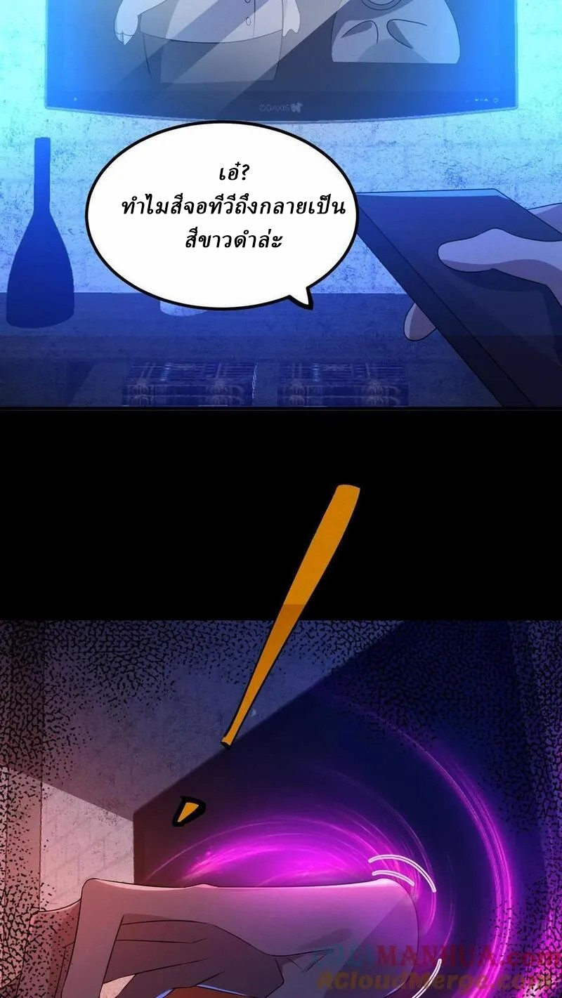 SSS-rank Invincible War God ตอนที่ 11 หน้า 21