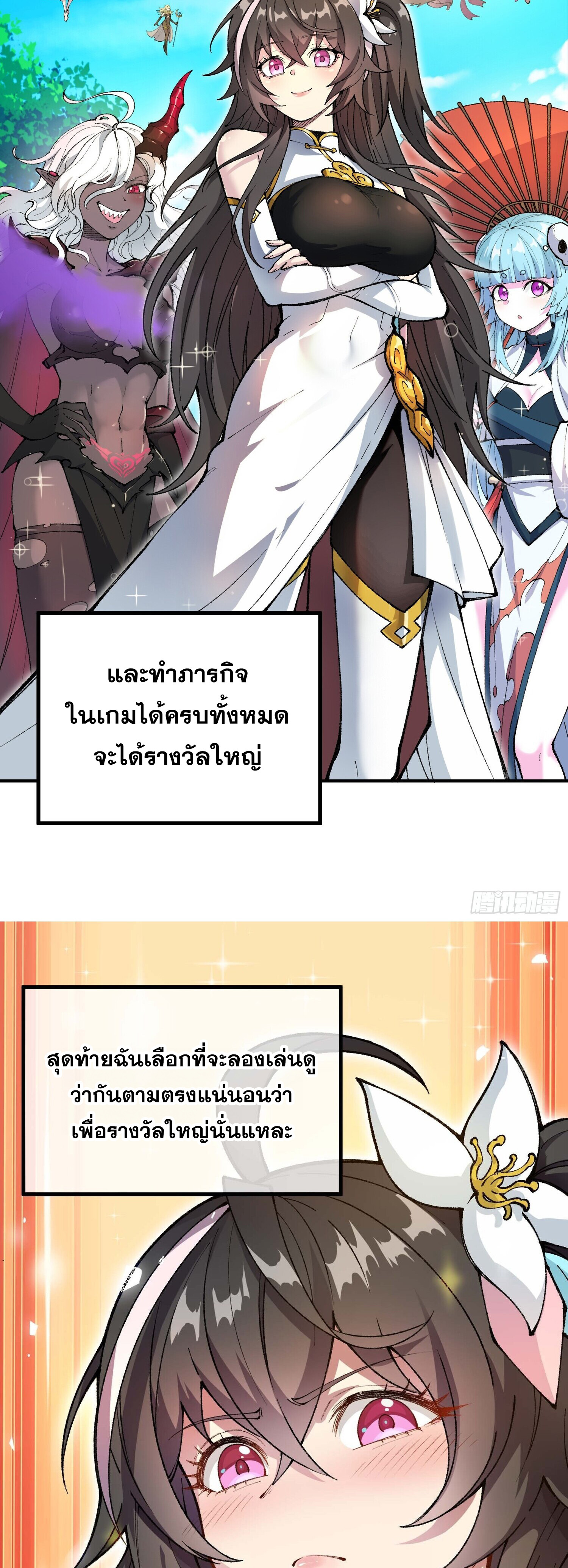 เทพนักเล่นเกมแบบฉันต้องมาติดอยู่ในโลกเกมเซียนหายนะ ตอนที่ 3 หน้า 7