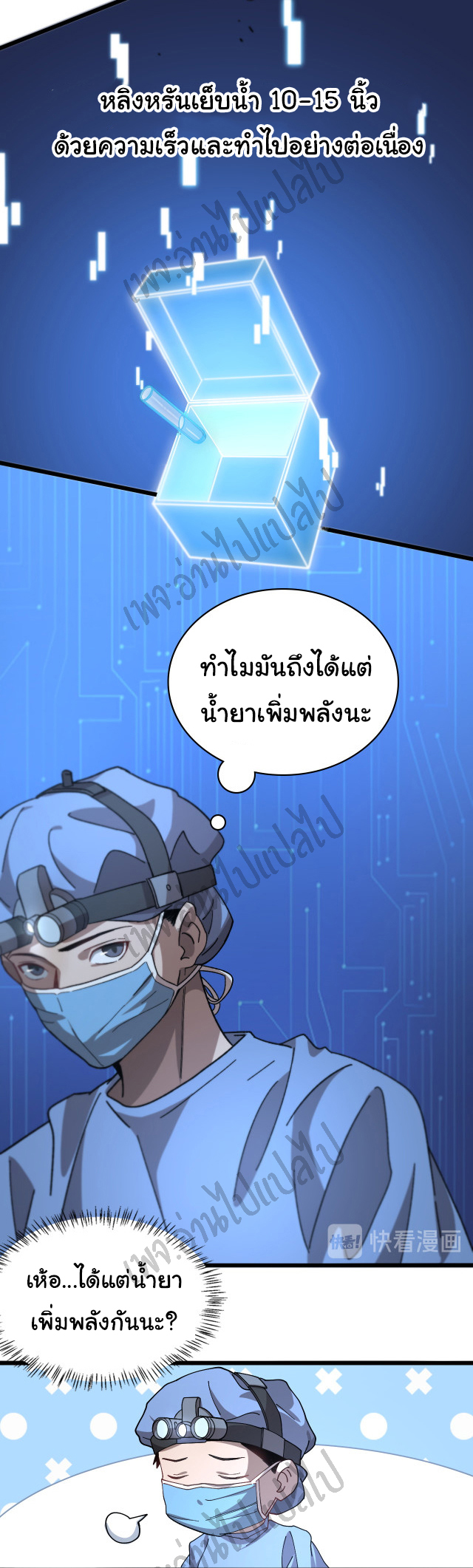 สุดยอดระบบของหมอหลิงหรัน ตอนที่ 42 หน้า 4