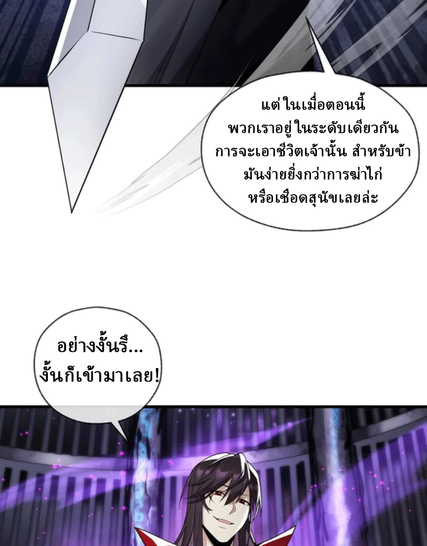 จอมมารสุดแกร่ง ล้างแค้นศิษย์ทรยศ ตอนที่ 8 หน้า 8