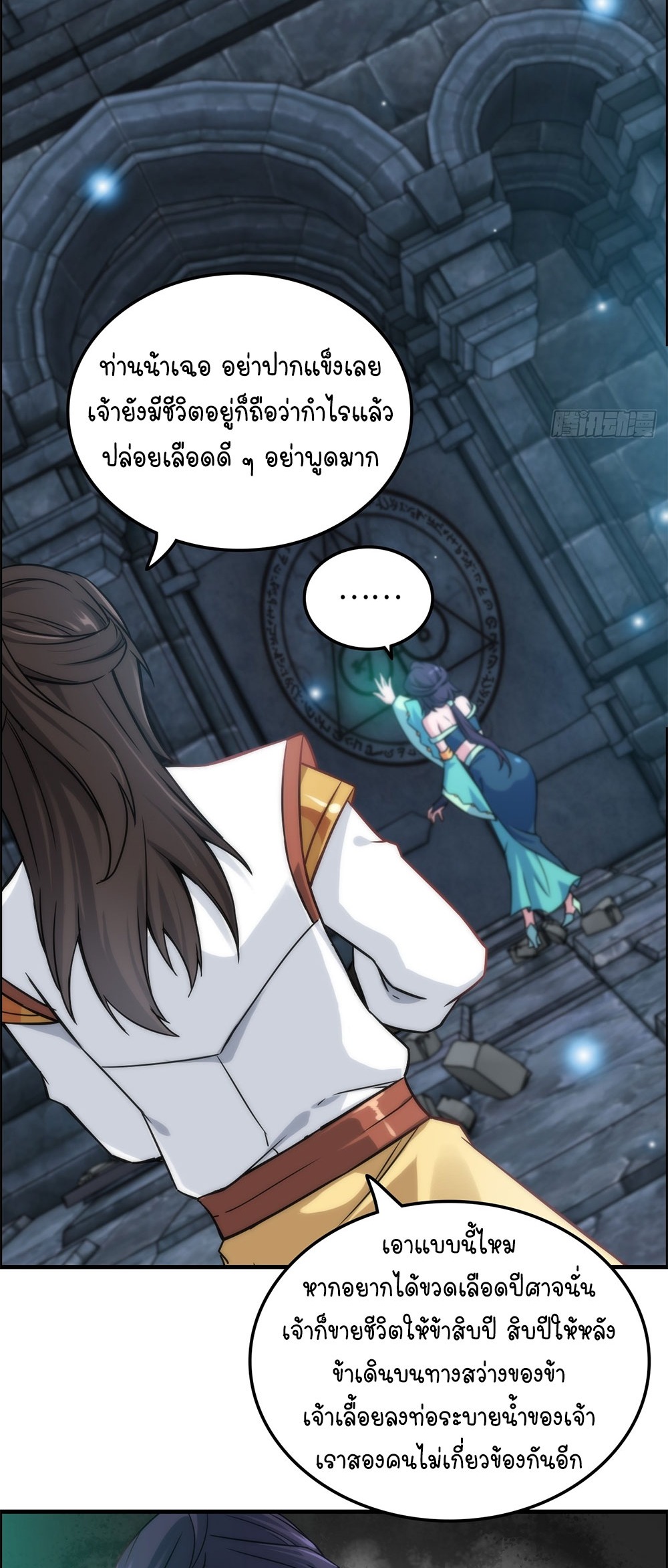วิถีเซียนมันก็เป็นแบบนี้แหละ! | That's How Cultivation Is ตอนที่ 30 หน้า 18