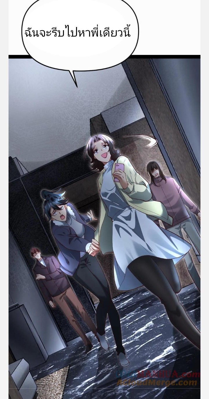 ฉันมีเซฟเฮาว์ในวันโลกาวินาศ ตอนที่ 27 หน้า 5