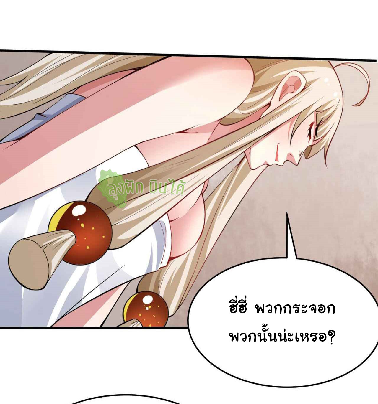 I Just Want To Be Killed (ฉันอยากจะโดนฆ่า) ตอนที่ 9 หน้า 20