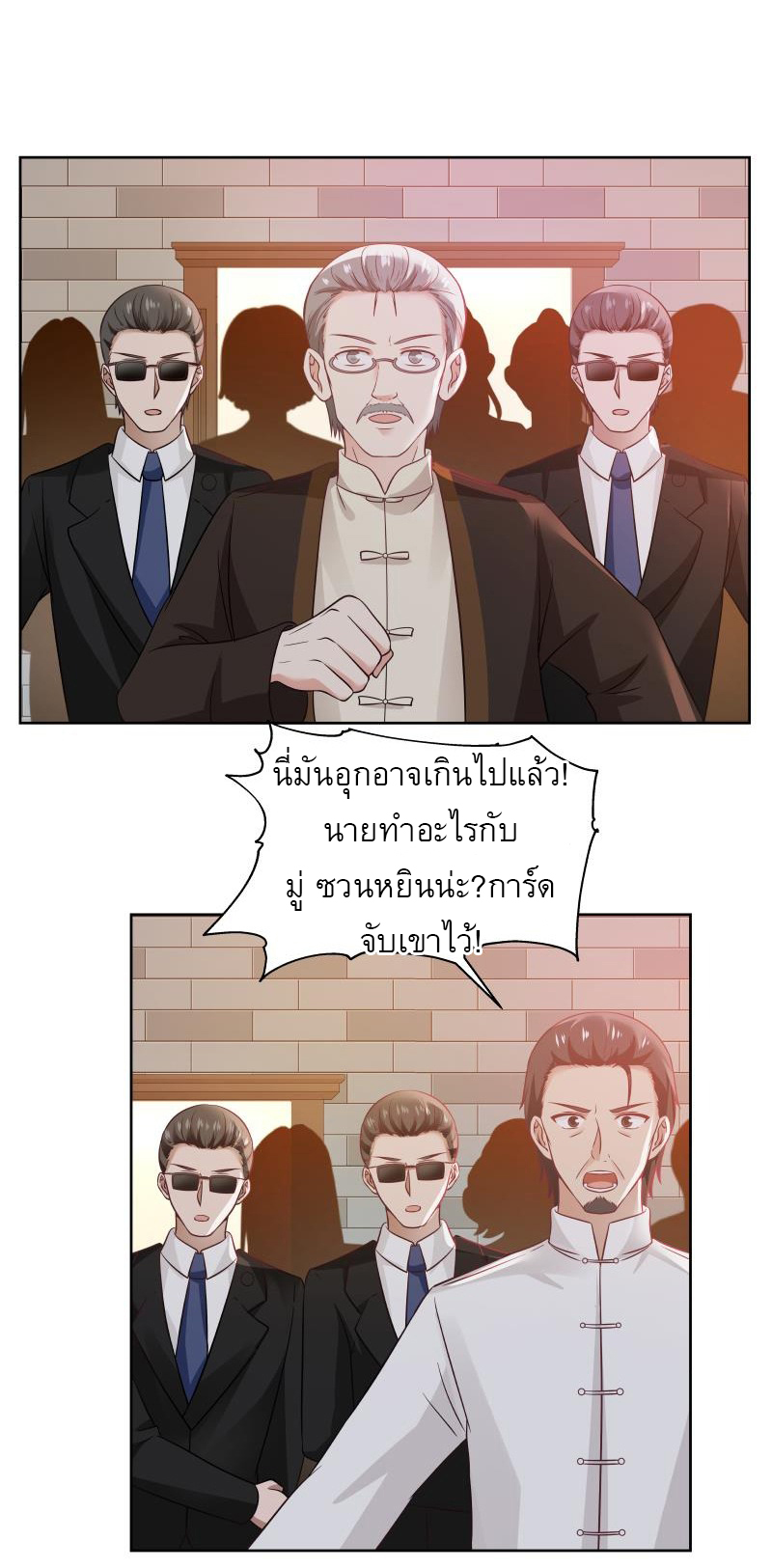I have dragon in my body ตอนที่ 105 หน้า 2
