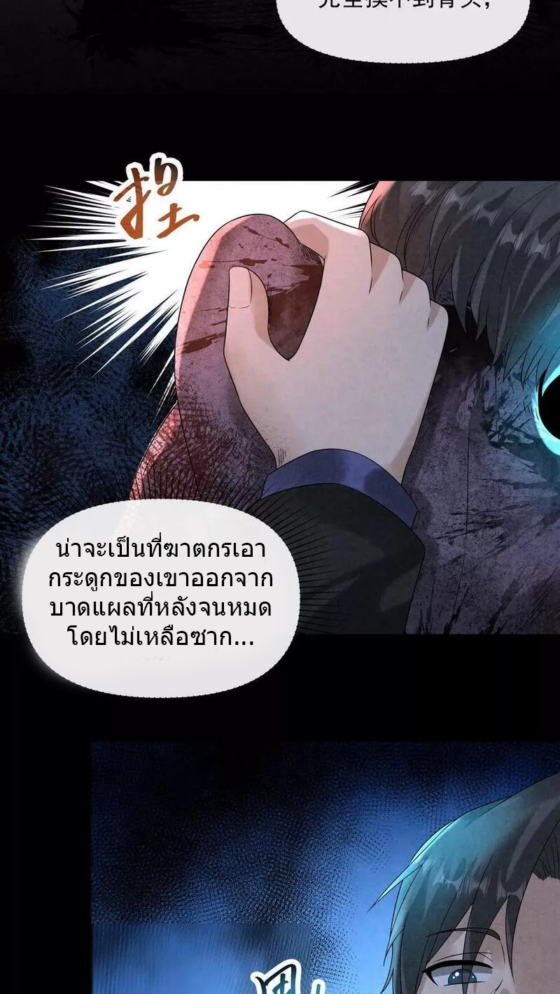Overly Ferocious of Being Cautious ตอนที่ 59 หน้า 32