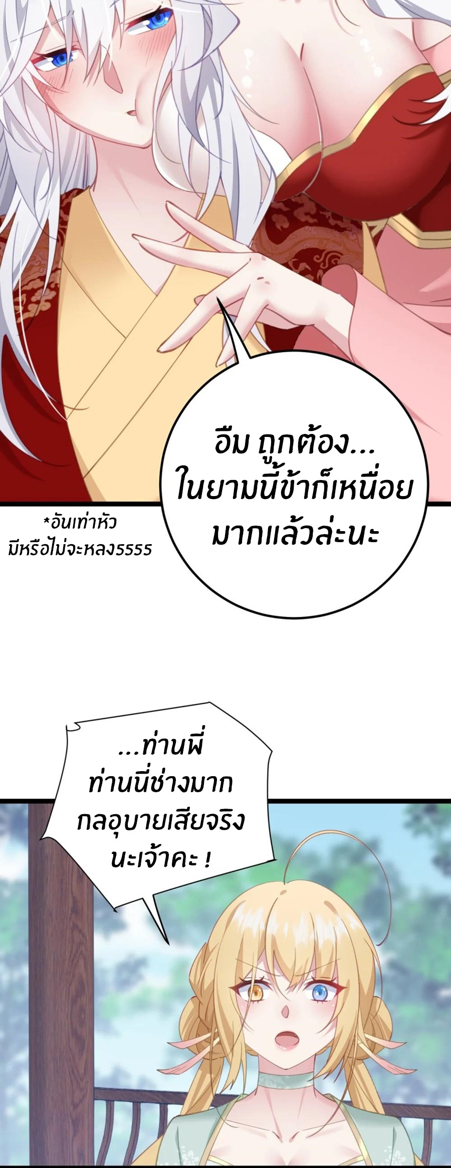 Crash into the body of the emperor's daughter ตอนที่ 18 หน้า 38