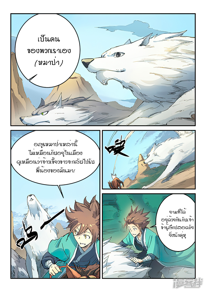 Star Martial God Techniquer ตอนที่ 312 หน้า 7