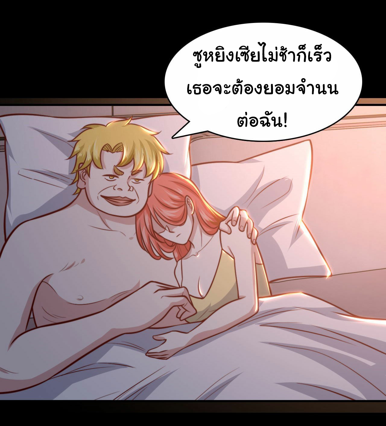 ฉันนี่แหละ "หานซานเฉียน" ตอนที่ 100 หน้า 17