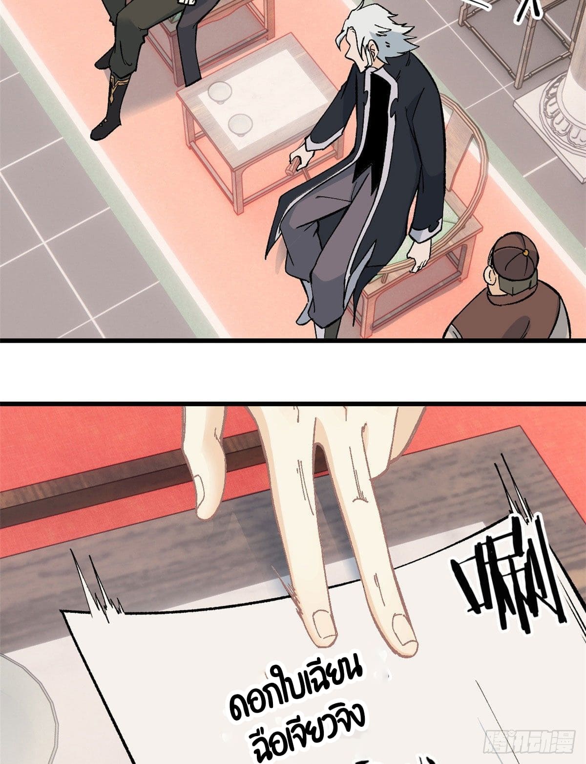 นิกายที่แข็งแกร่งที่สุด (ทันจีน) ตอนที่ 54 หน้า 24