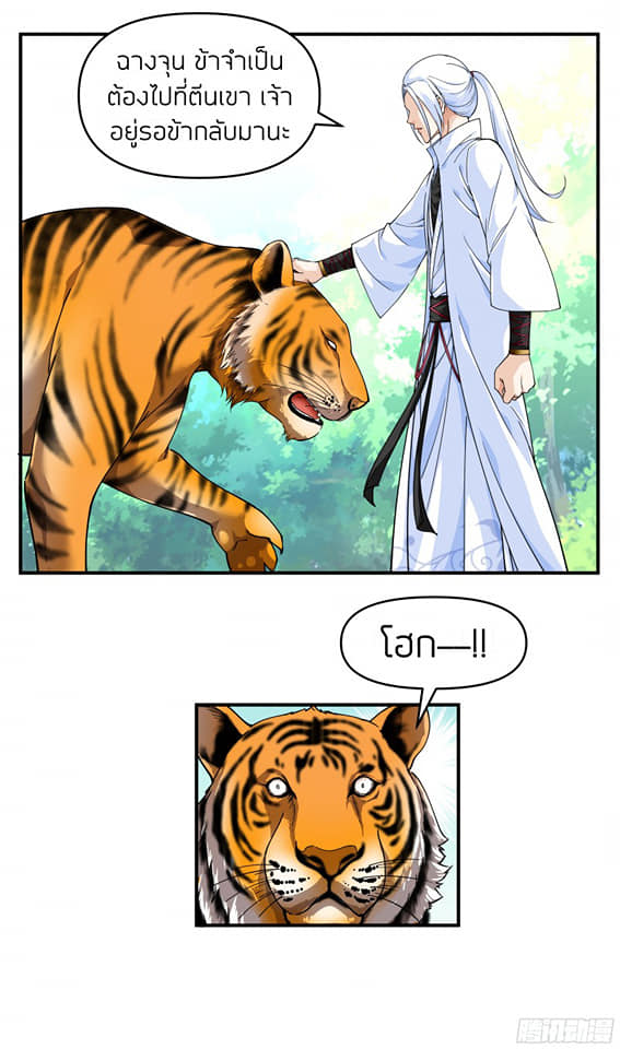 Rebirth I am great god ตอนที่ 6 หน้า 13