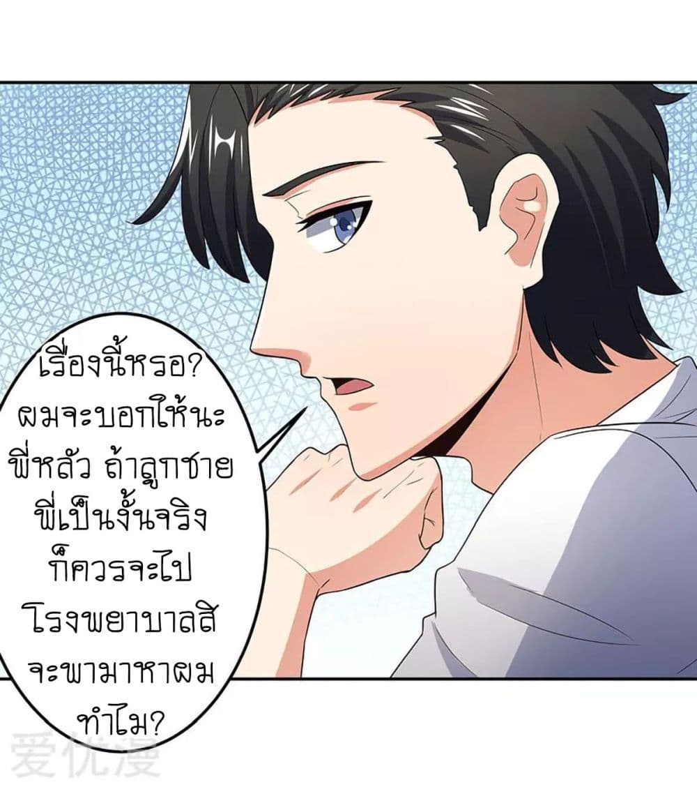 โครตเกรียนเซียนโอสด ตอนที่ 68 หน้า 25