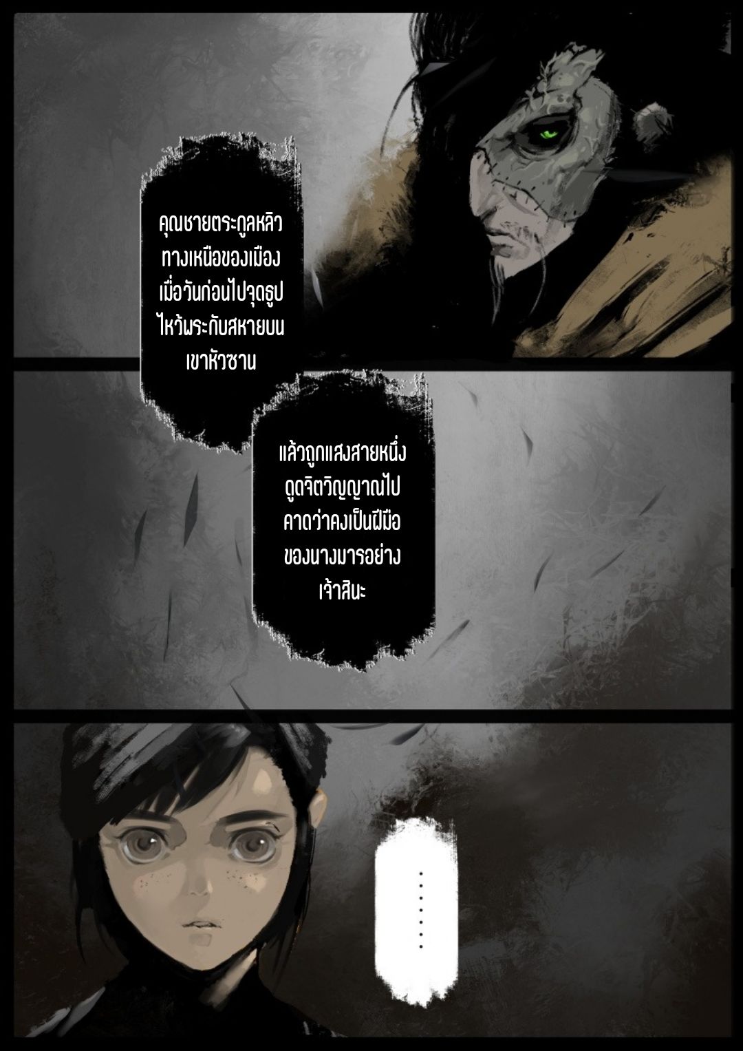 บันทึกปราบปีศาจ ตอนที่ 85 หน้า 8