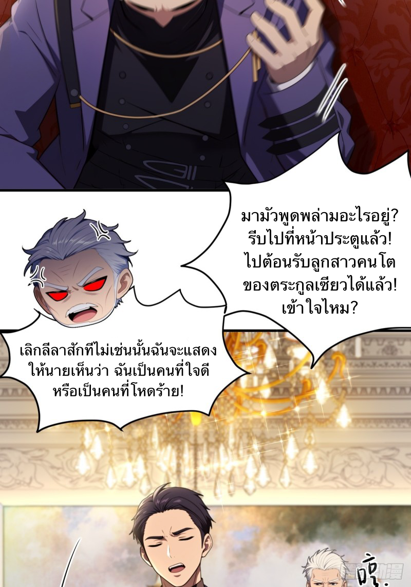 The Villain Wants to Live One More Day ตอนที่ 1 หน้า 13