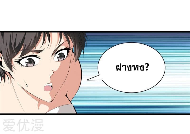 Metropolitan Reverence ตอนที่ 42 หน้า 18