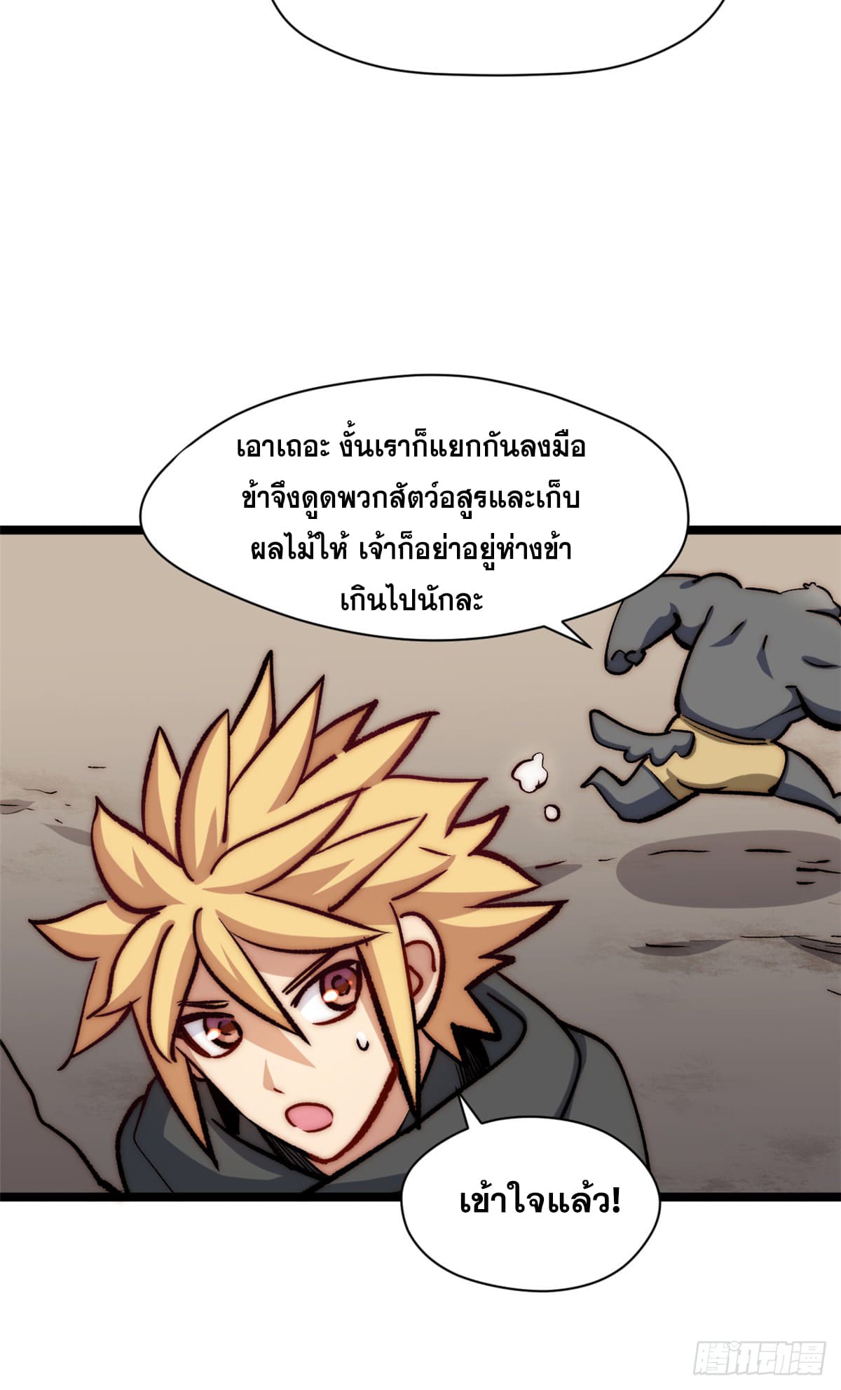 ระบบสุ่มดวงชะตา(ทันจีน) ตอนที่ 153 หน้า 43