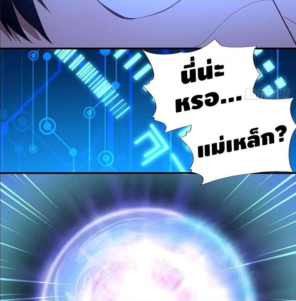 High energy strikes ตอนที่ 35 หน้า 20
