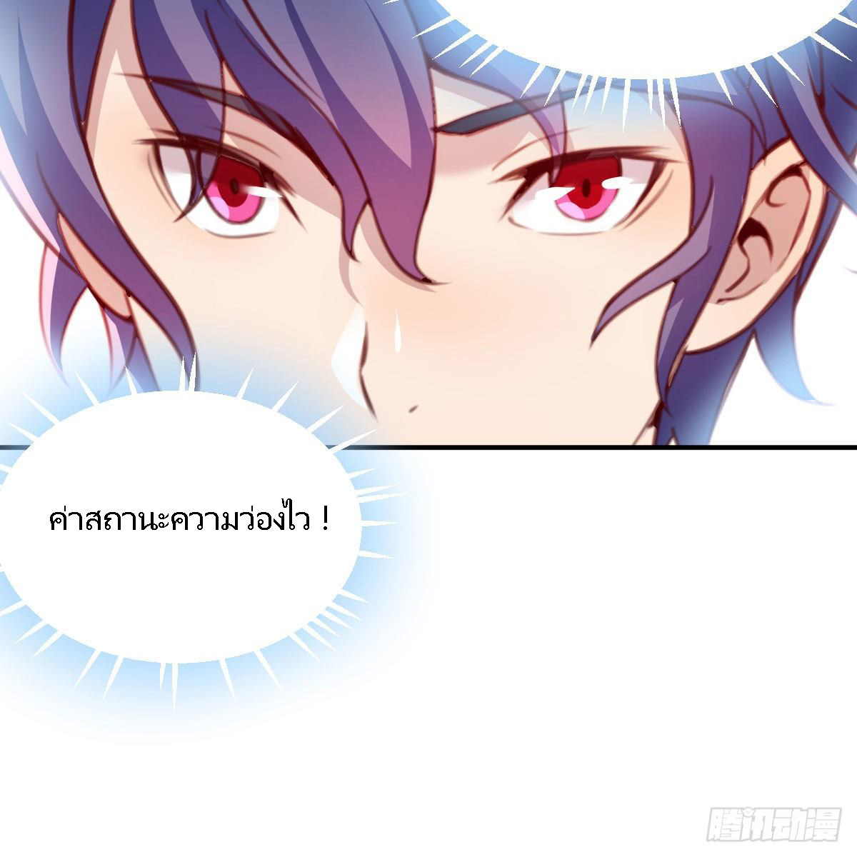 ฉันจะไม่พลาดโอกาสจากสิ่งใดไป หากความเร็วของฉันมันมีมากพอ ตอนที่ 9 หน้า 50