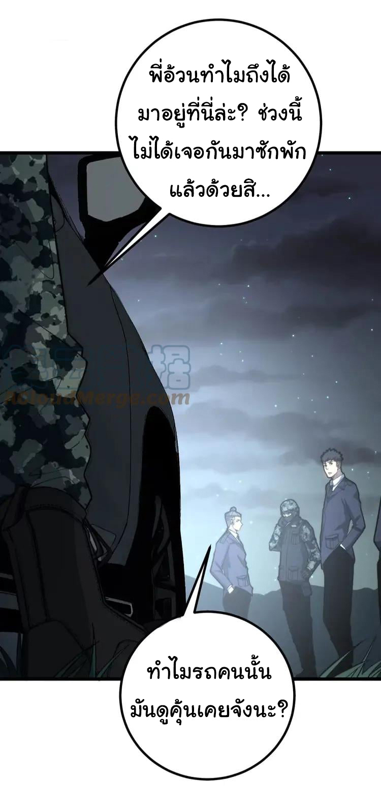 Bad Hand Witch Doctor สุดยอดพ่อมดหมอผี ตอนที่ 260 หน้า 41