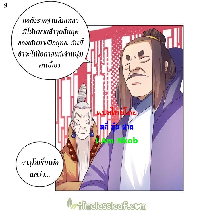 Above All Gods เทพยุทธเหนือเทวะ ตอนที่ 33 หน้า 10