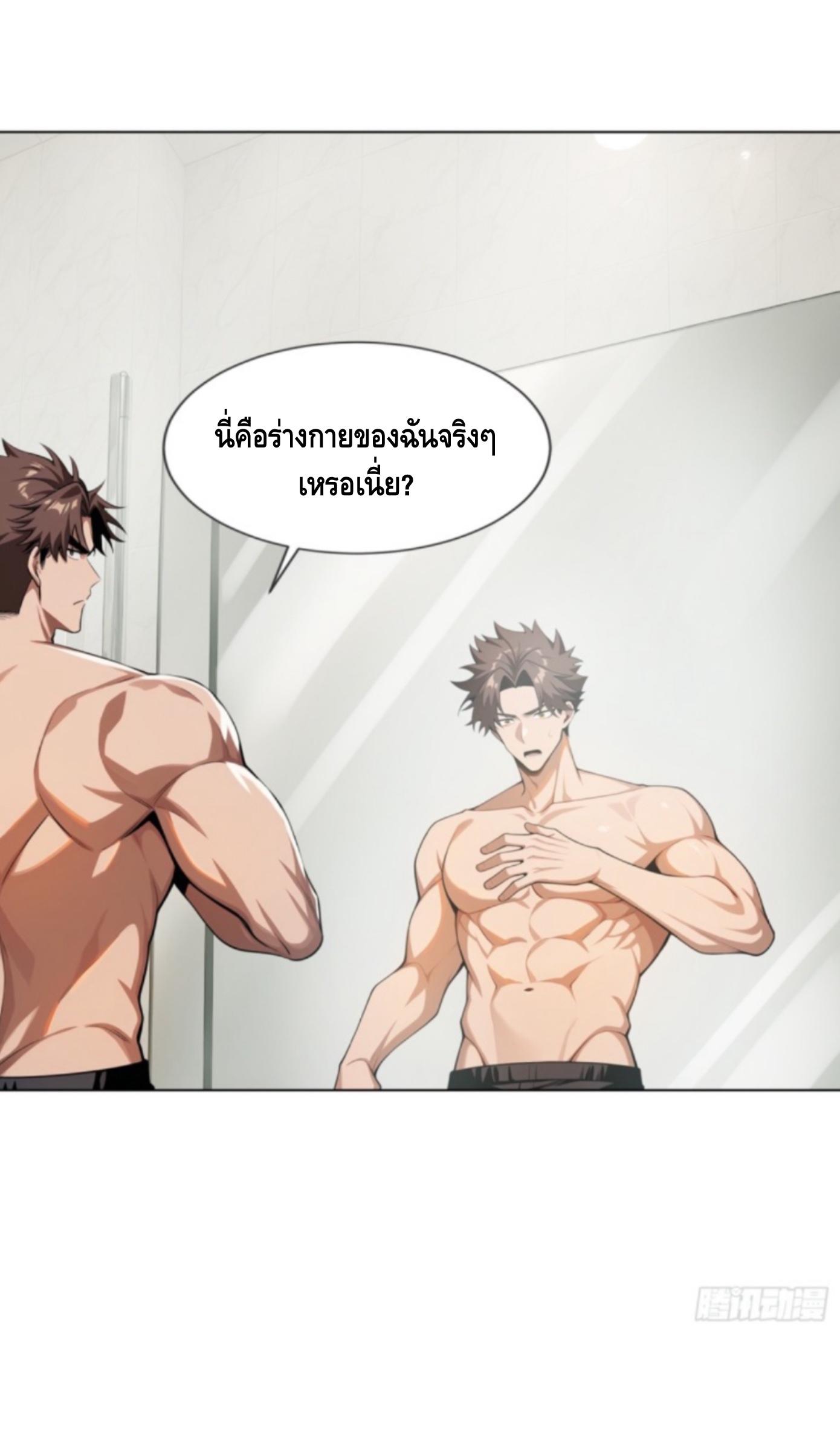 พ่อค้าเถื่อนแห่งวันสิ้นโลก ตอนที่ 3 หน้า 38