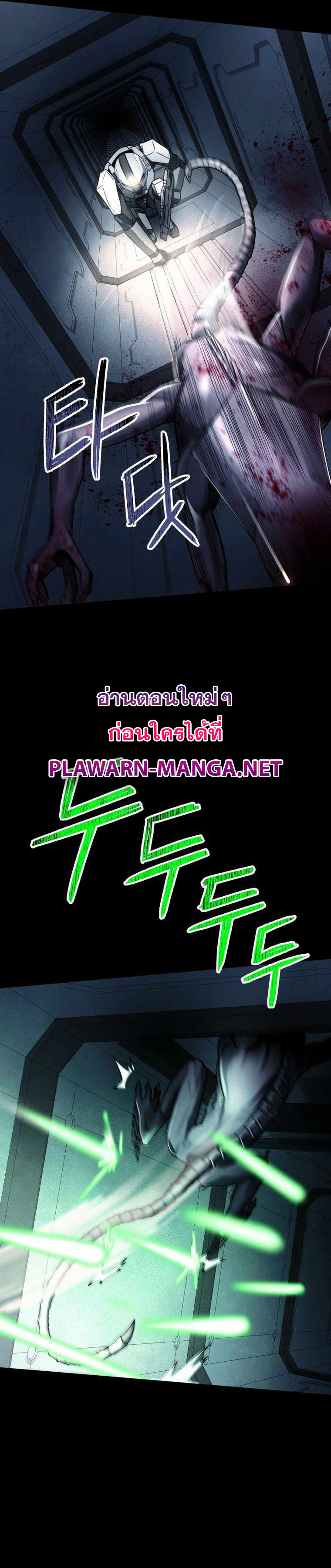ฉันกลายเป็นสัตว์ประหลาดต่างดาวที่เติบโตได้ ตอนที่ 13 หน้า 41