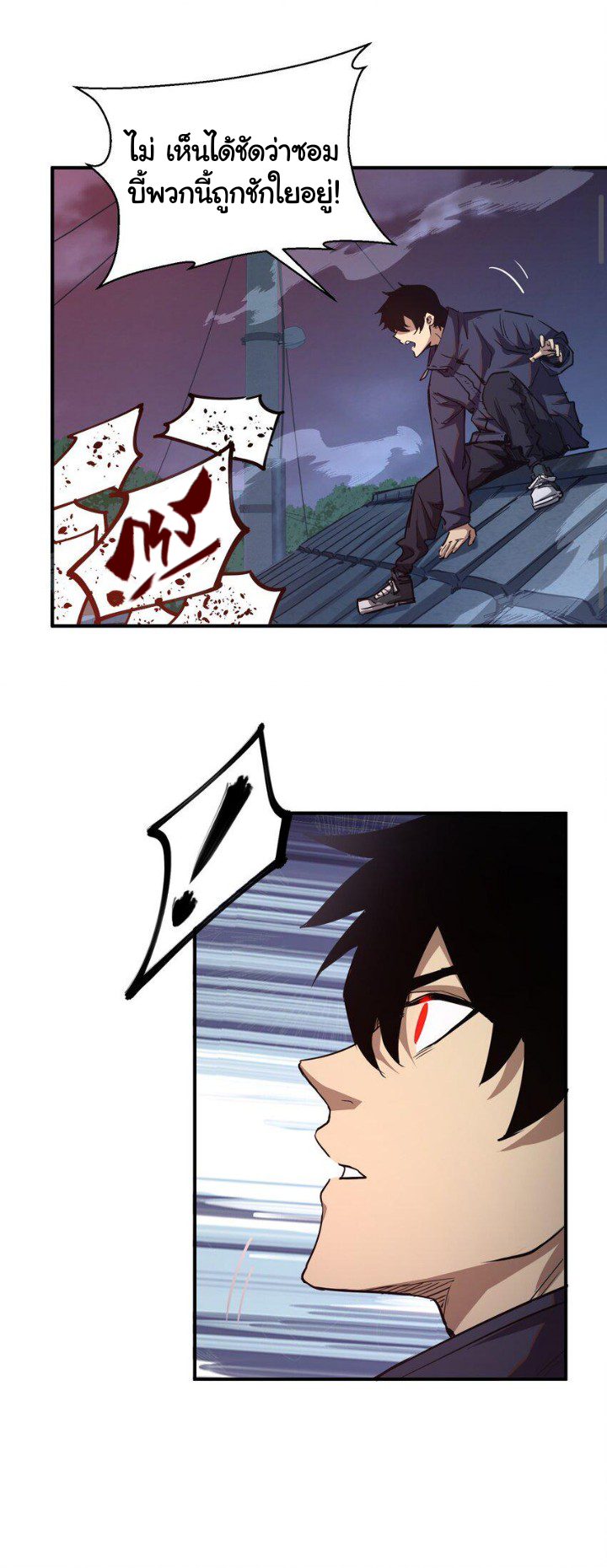 [ภัยพิบัติแห่งยุคสุดท้าย] ตอนที่ 11 หน้า 28