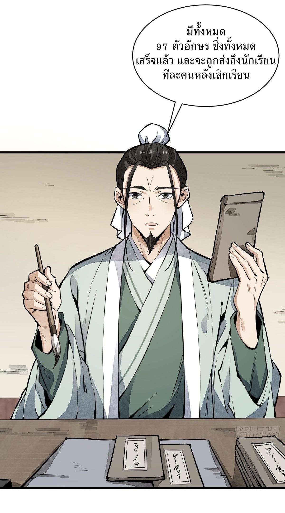 Lan Ke Qi Yuan ตอนที่ 61 หน้า 30