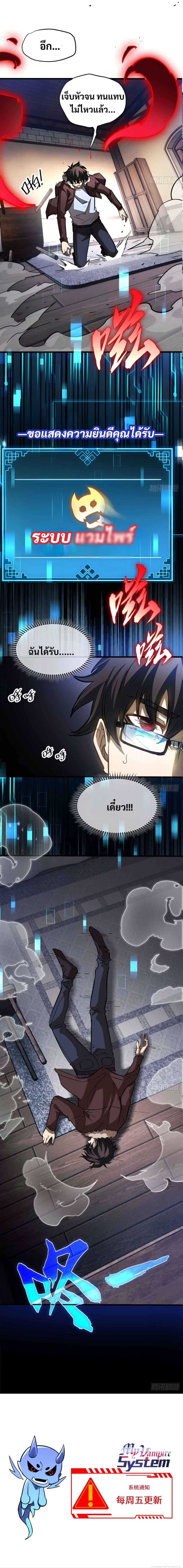ผู้ครอบครองระบบแวมไพร์ | My Vampire System ตอนที่ 1 หน้า 9