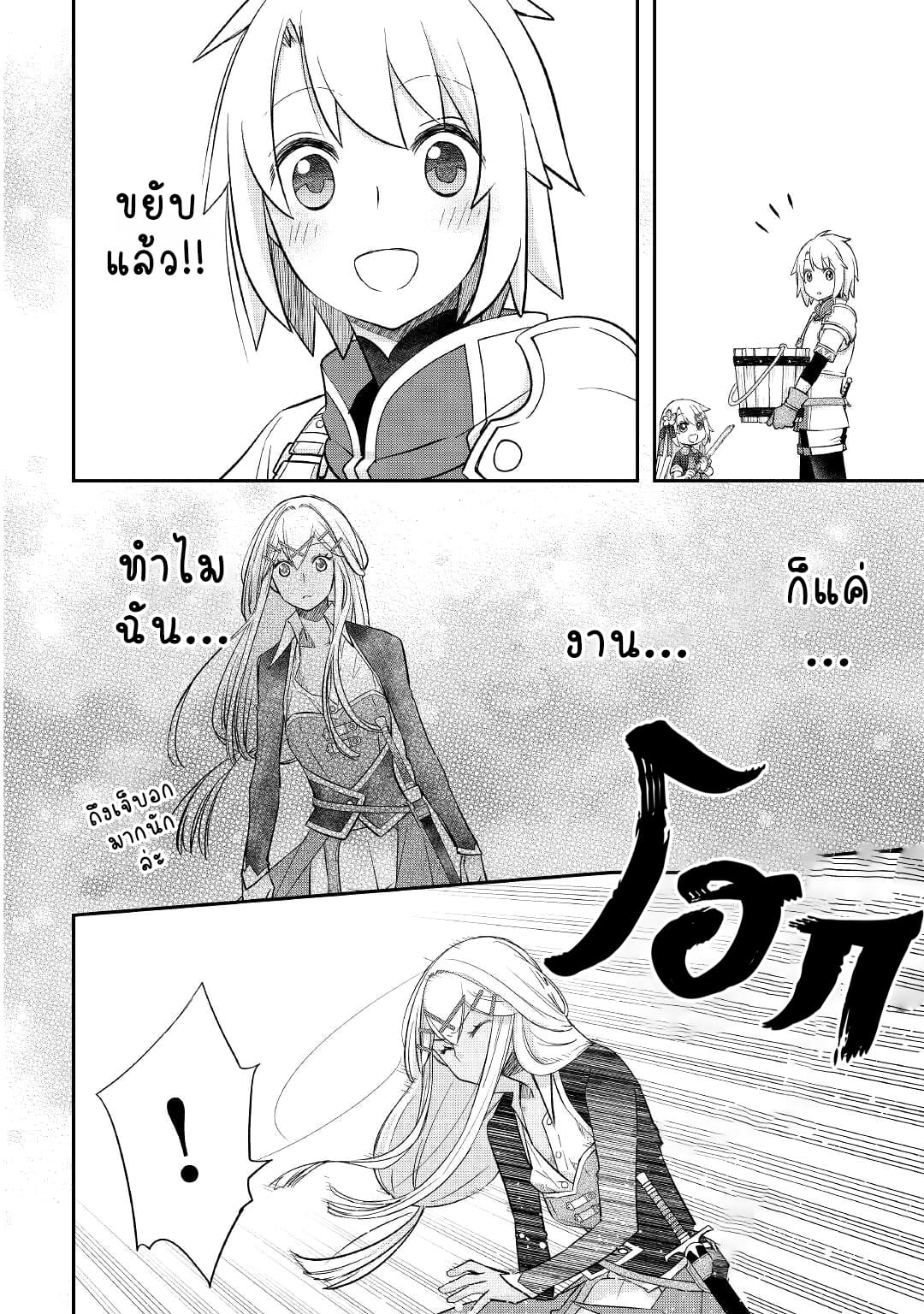 Kanchigai No Atelier Master ตอนที่ 30 หน้า 12