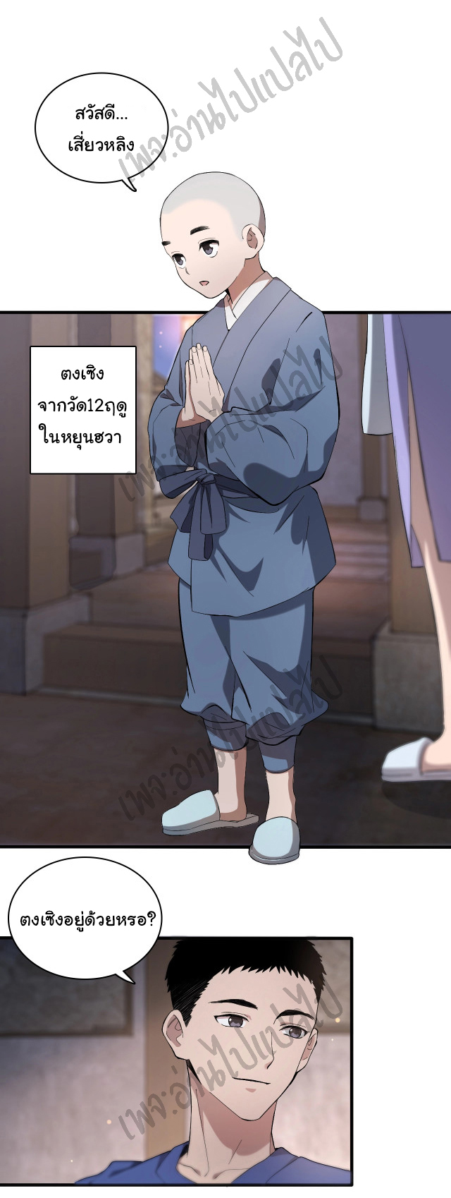 สุดยอดระบบของหมอหลิงหรัน ตอนที่ 25 หน้า 2