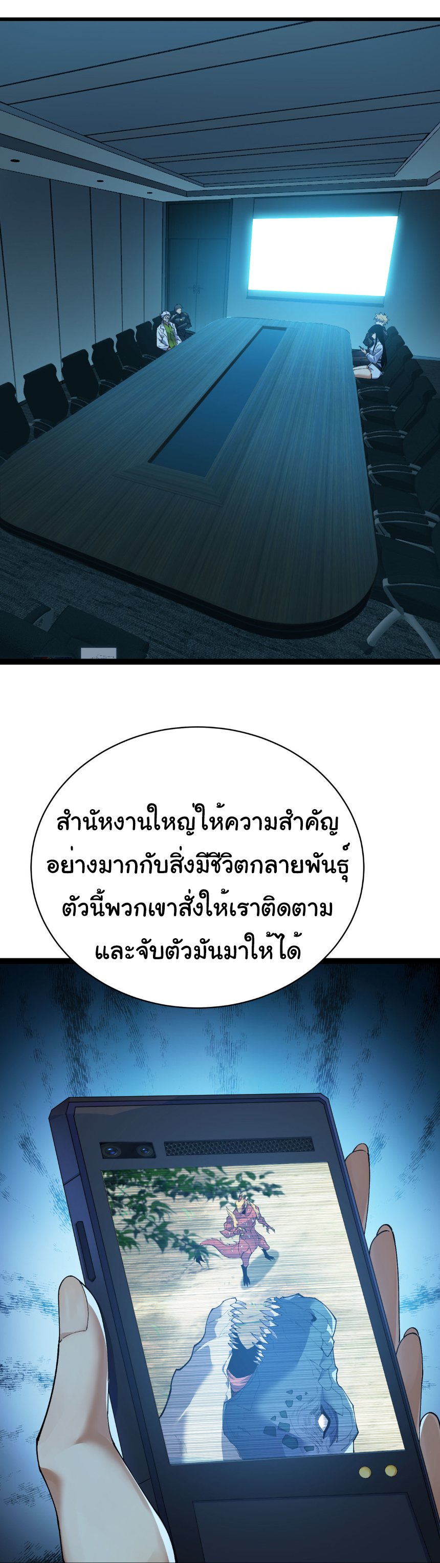 เริ่มต้นวิวัฒนาการจากปลาคาร์พสู่มังกร! ตอนที่ 33 หน้า 13