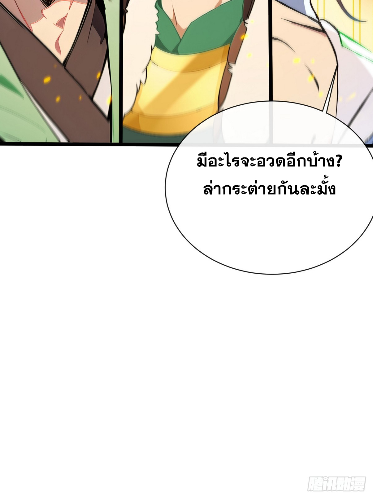ระบบตัวเอก : ใต้หล้าแห่งนี้ข้าเป็นใหญ่ ตอนที่ 8 หน้า 38