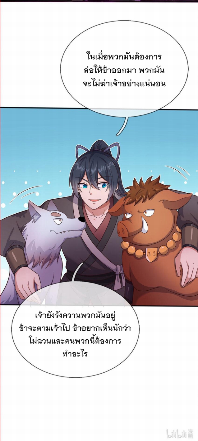 ด้วยเขตแดนกระบี่ ข้าสามารถเป็นเซียนกระบี่ได้ ตอนที่ 140 หน้า 29