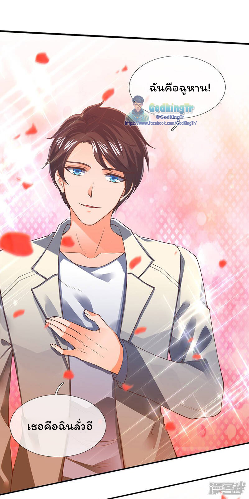 ราชาเทพนิรันดร์ (Eternal god king) ตอนที่ 152 หน้า 19