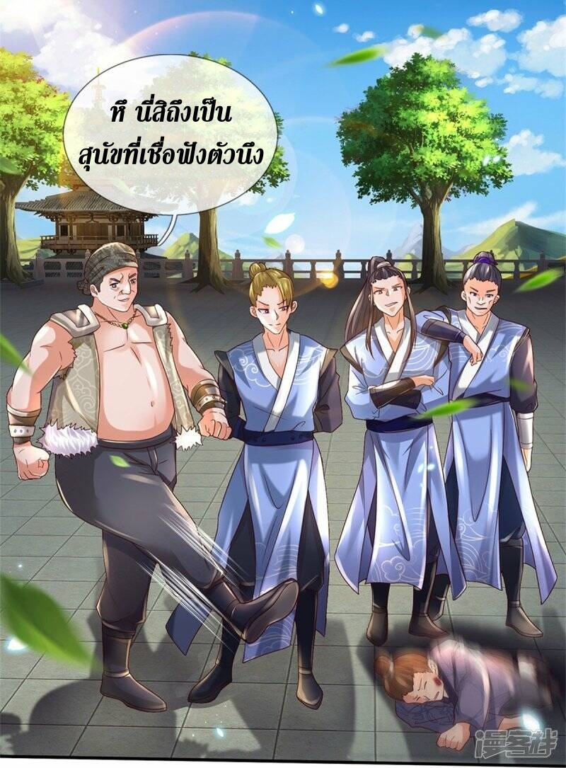 Sky Sword God ตอนที่ 104 หน้า 24