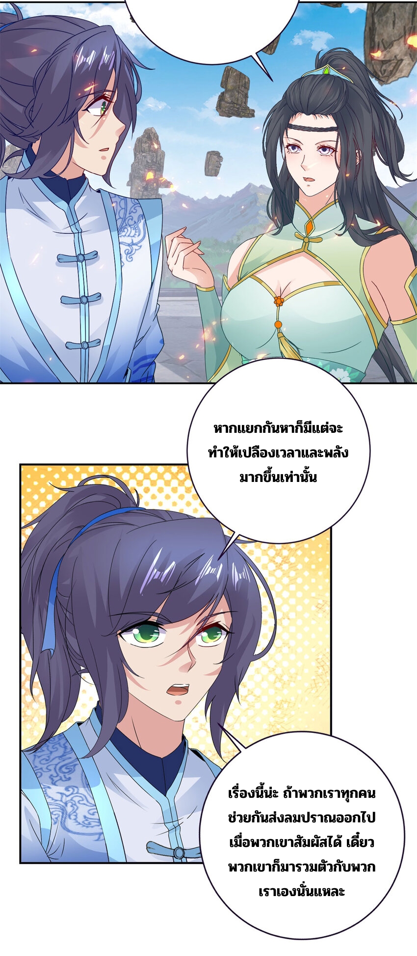จักรพรรดิวิญญาณศักดิ์สิทธิ์ (ทันจีน) ตอนที่ 320 หน้า 7