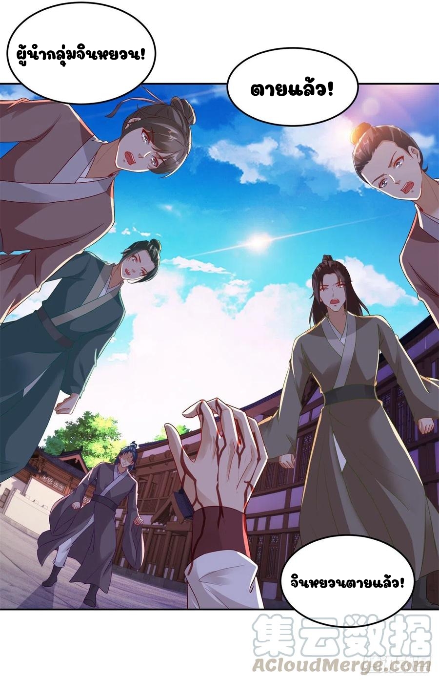 จักรพรรดิวิญญาณศักดิ์สิทธิ์ (ทันจีน) ตอนที่ 111 หน้า 9