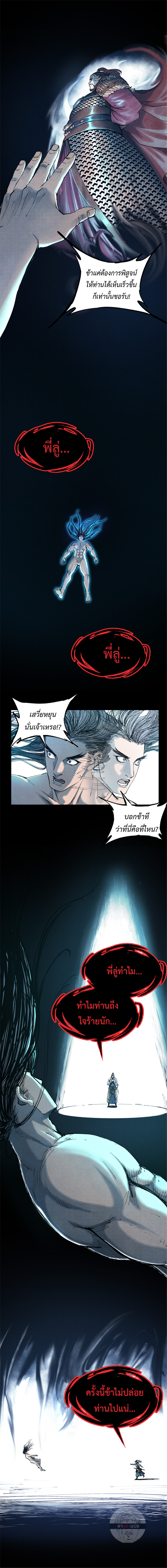 Lu Bu’s life story ตอนที่ 45 หน้า 3