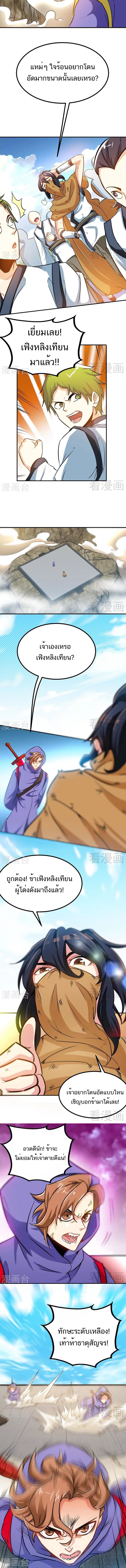 Born to Be a God ตอนที่ 54 หน้า 2