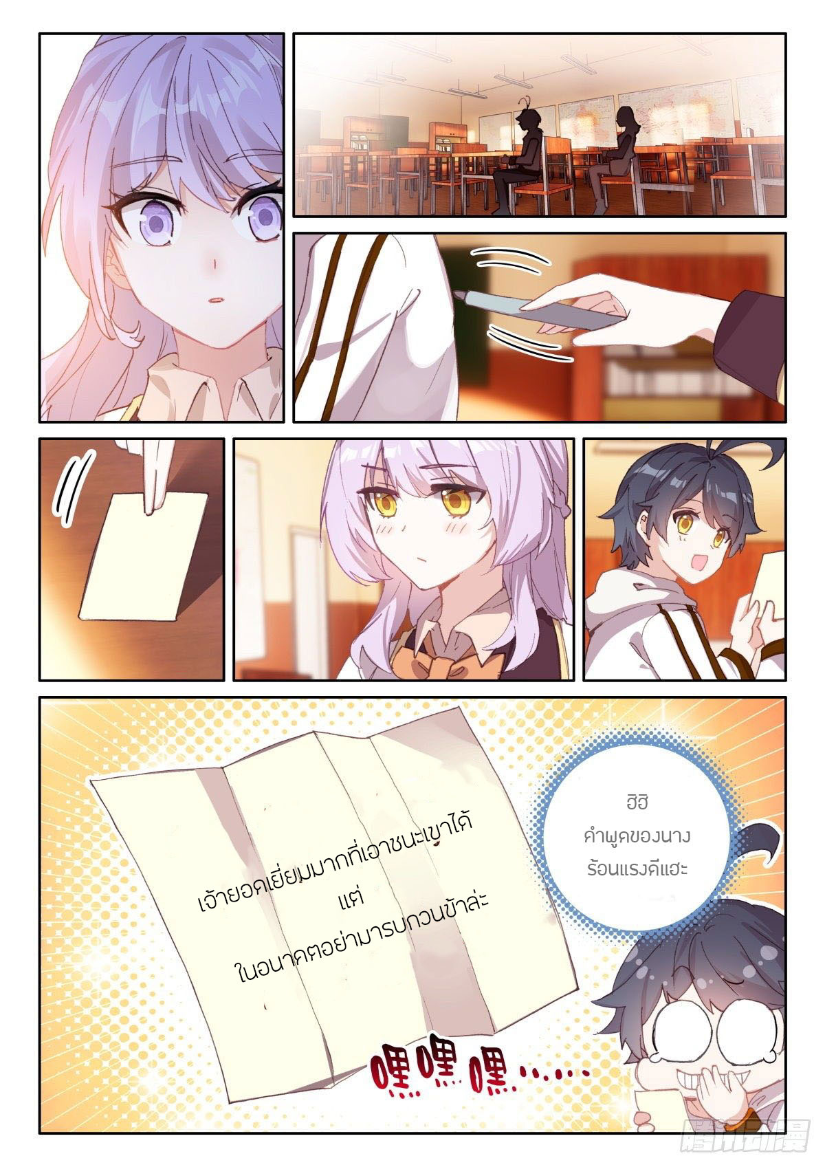 Child of light บุตรแห่งแสง ตอนที่ 42 หน้า 9