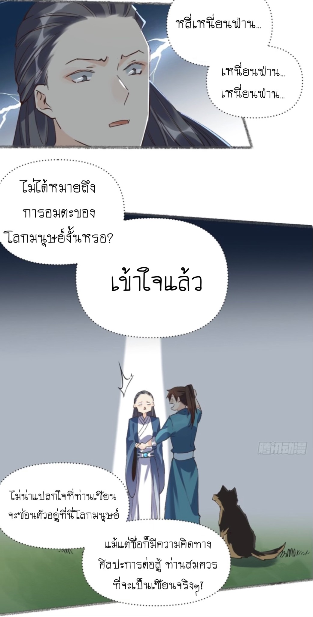 ปรากฎว่าข้ากลายเป็นเซียนที่ยิ่งใหญ่ซะได้ ตอนที่ 4 หน้า 10